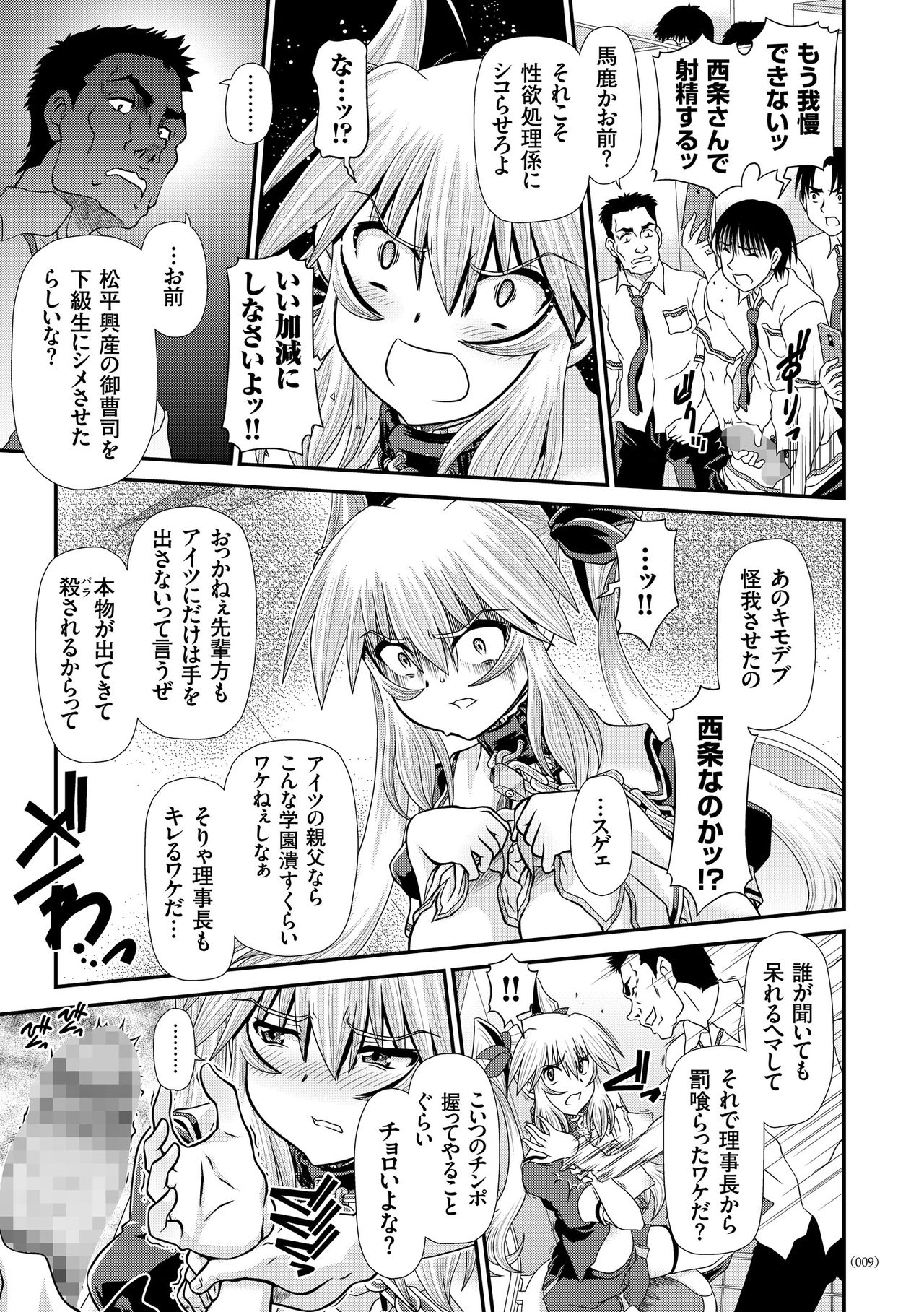 JK Rinkan Harami Ochi page 8 full
