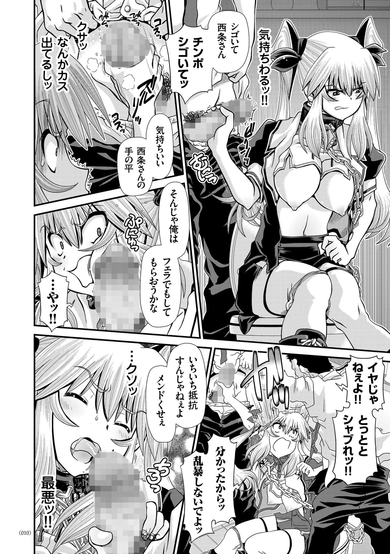 JK Rinkan Harami Ochi page 9 full