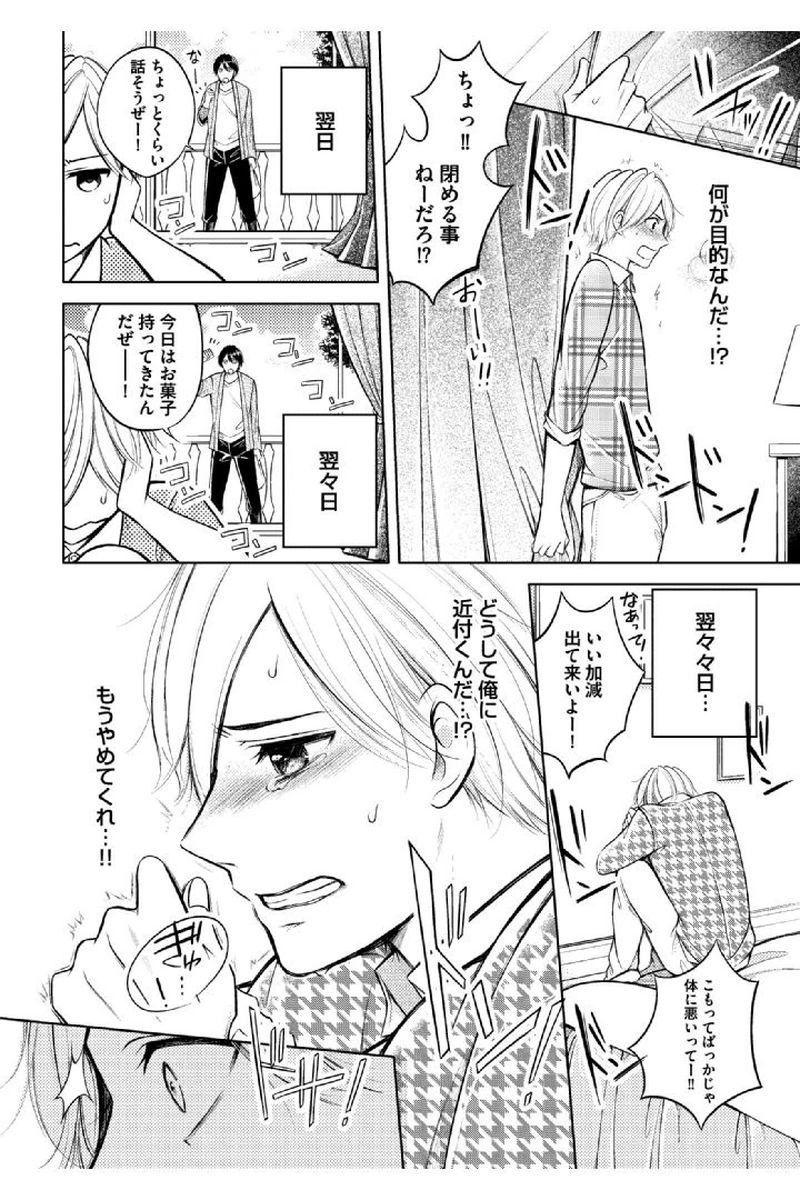 Douteimaku Shounen page 10 full