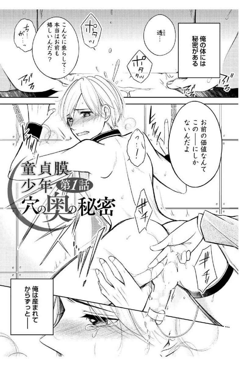 Douteimaku Shounen page 5 full