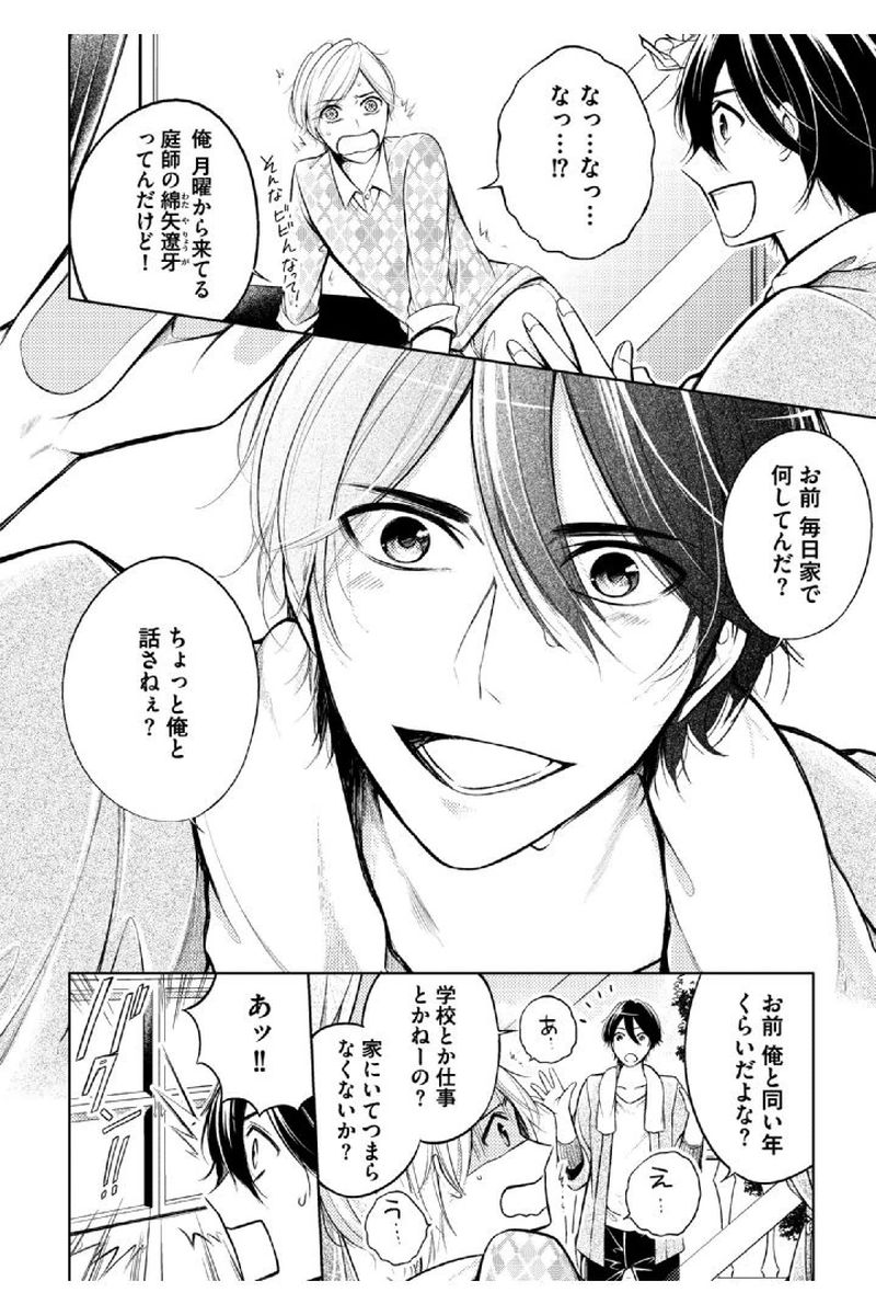 Douteimaku Shounen page 8 full