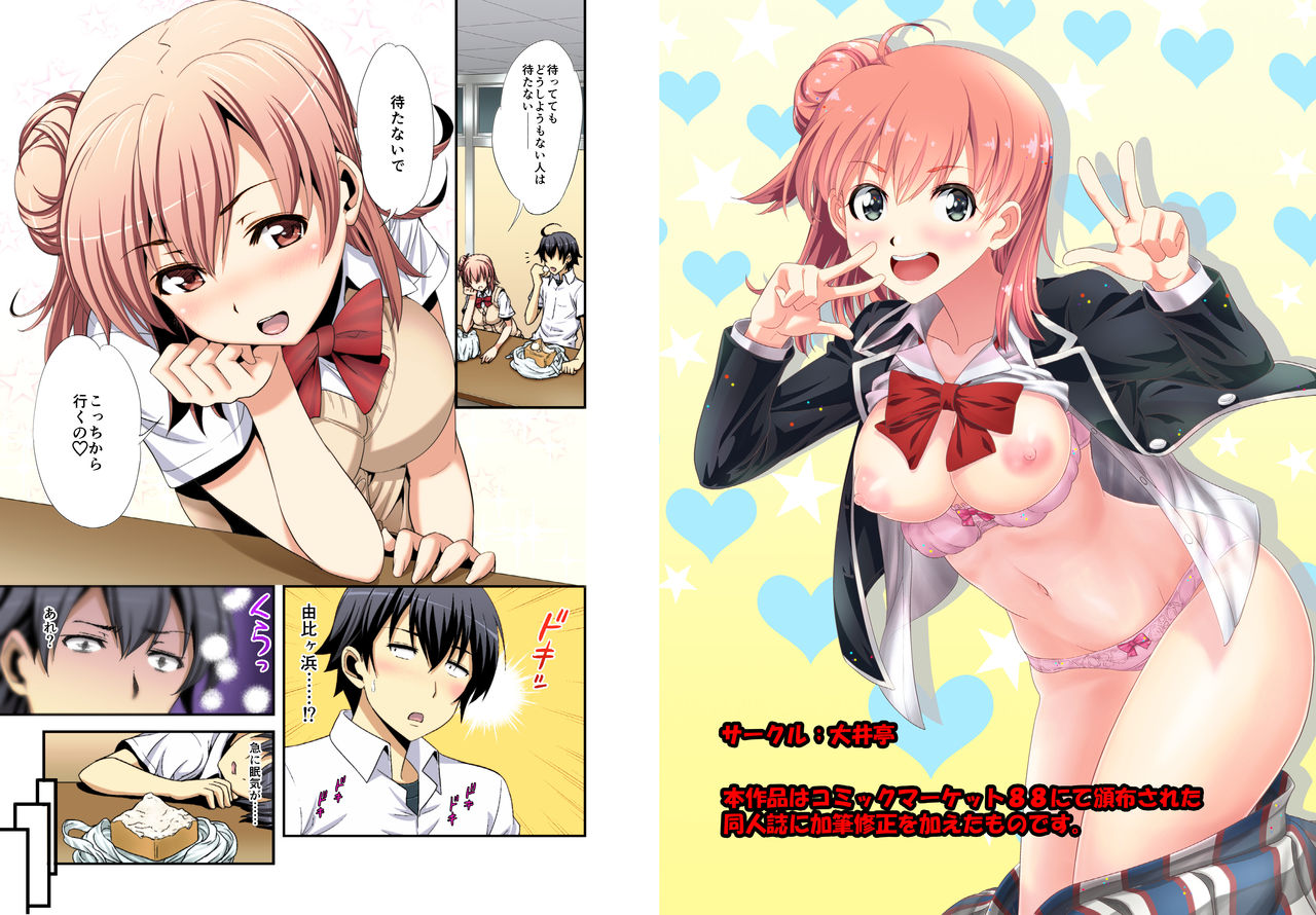 Machigaete Biyaku Nonjatta Doukyuusei to Futarikiri! page 2 full