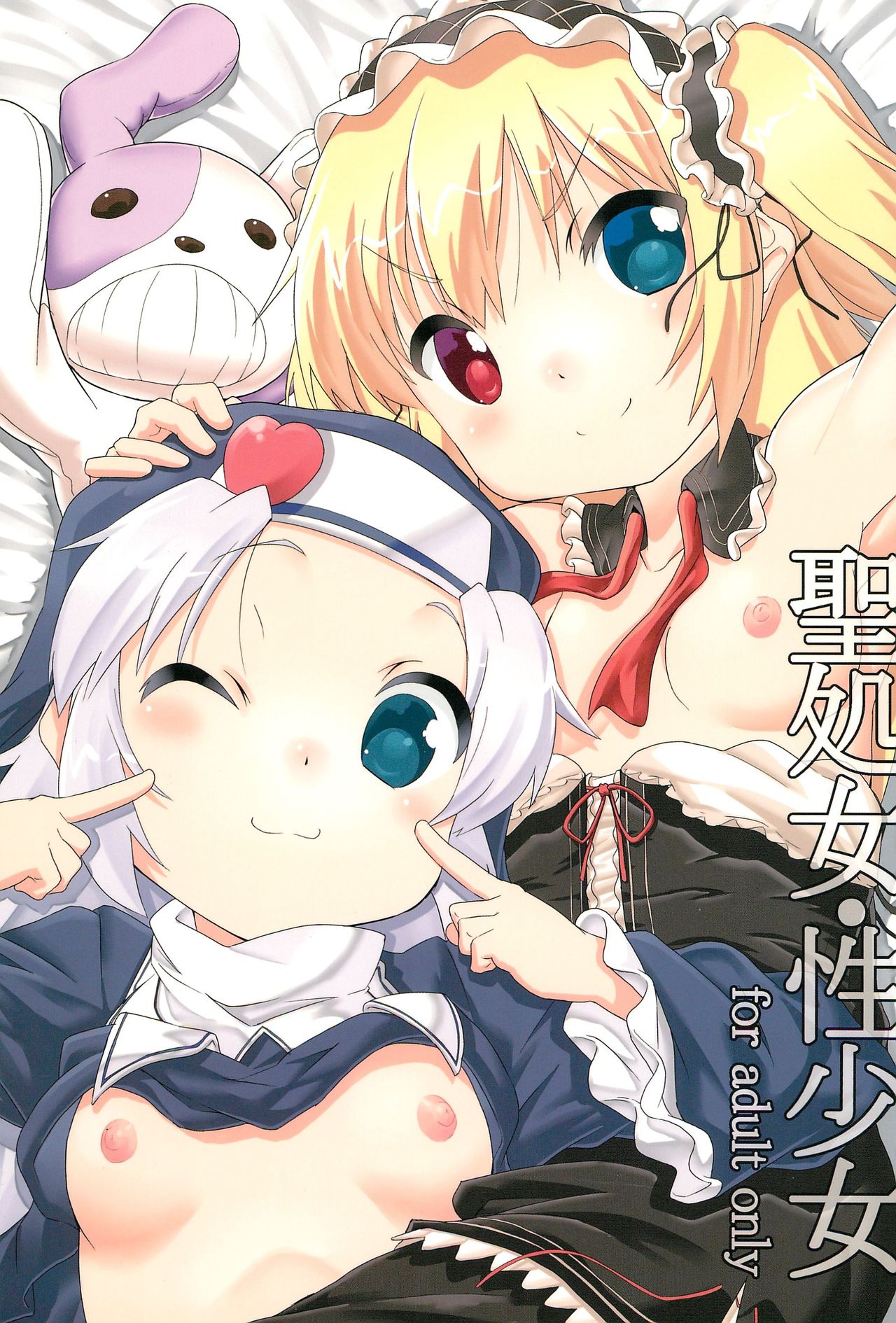 Seishojo Seishoujo page 1 full