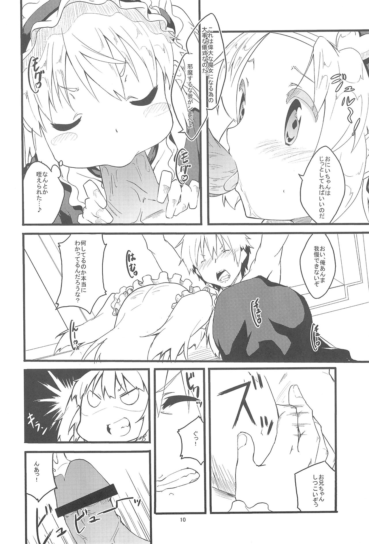 Seishojo Seishoujo page 10 full