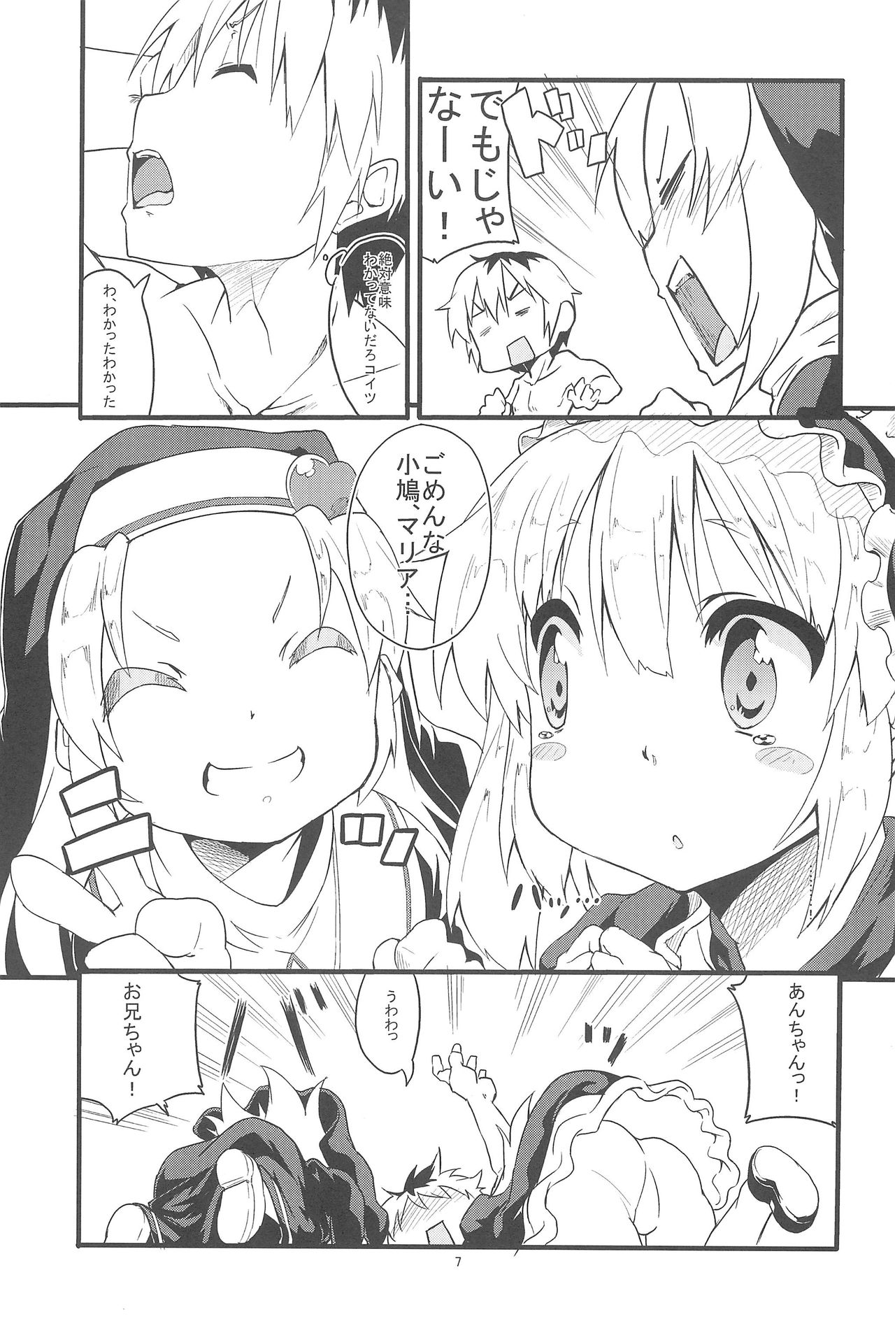 Seishojo Seishoujo page 7 full