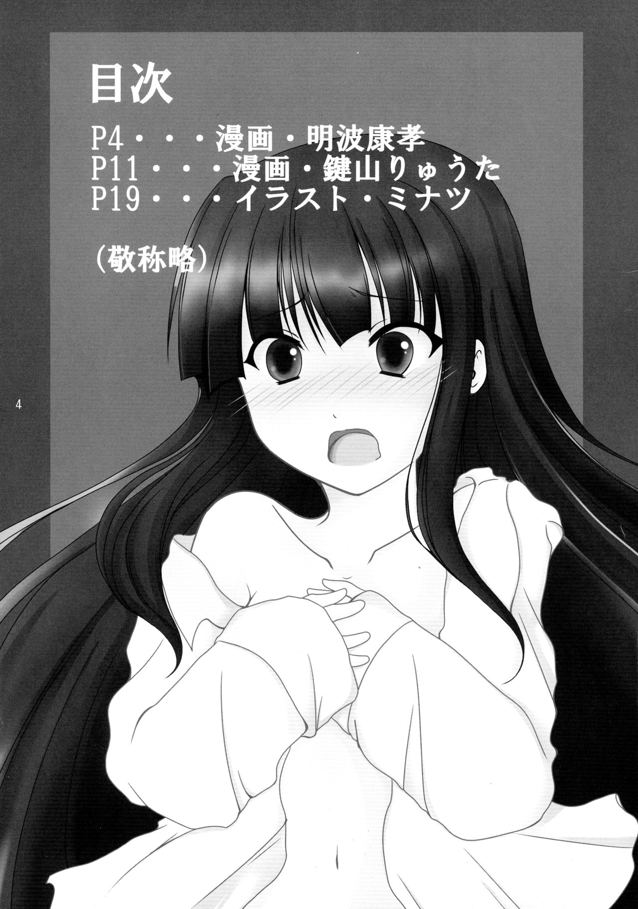 Pero Chiyo-sama page 4 full