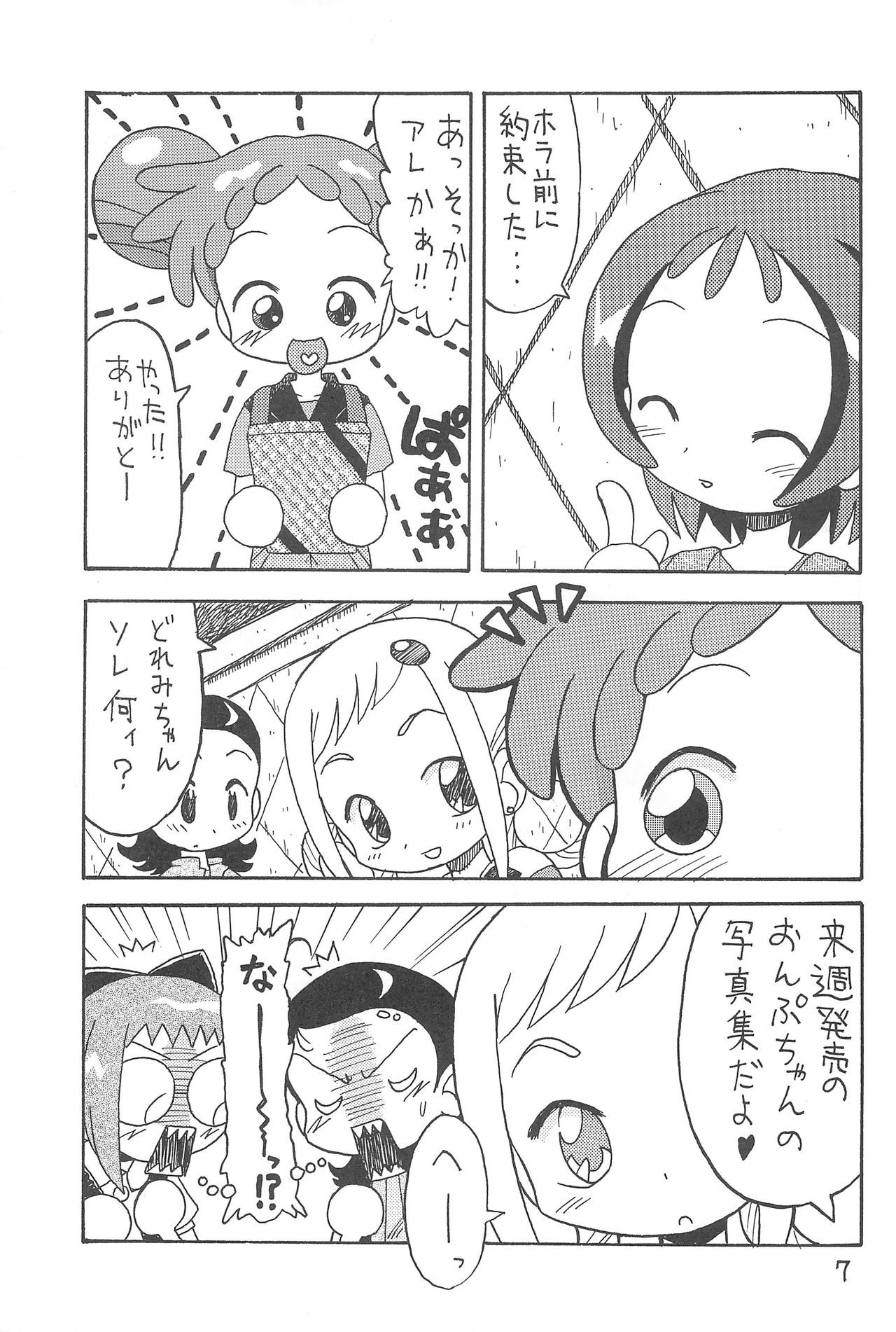Mokuwaku no Mado page 7 full
