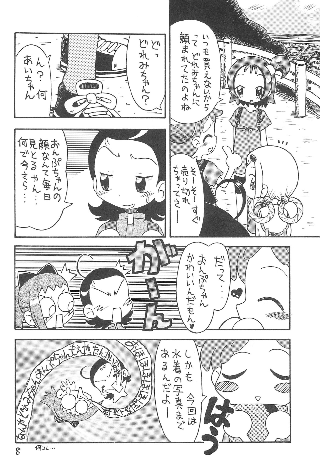 Mokuwaku no Mado page 8 full