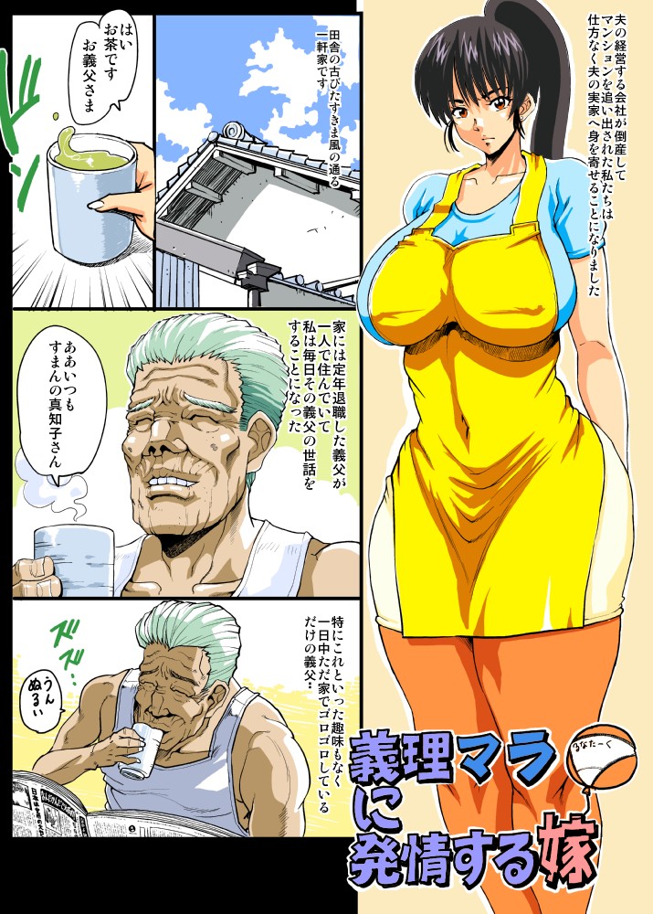 Giri Mara ni Hatsujou Suru Yome page 1 full