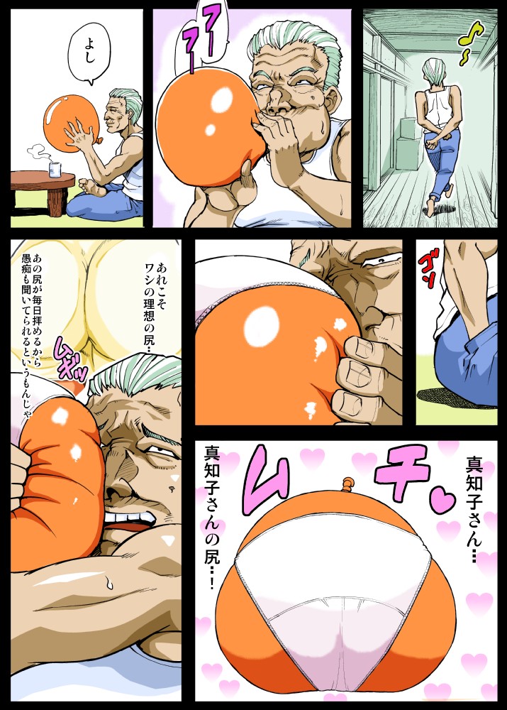 Giri Mara ni Hatsujou Suru Yome page 5 full