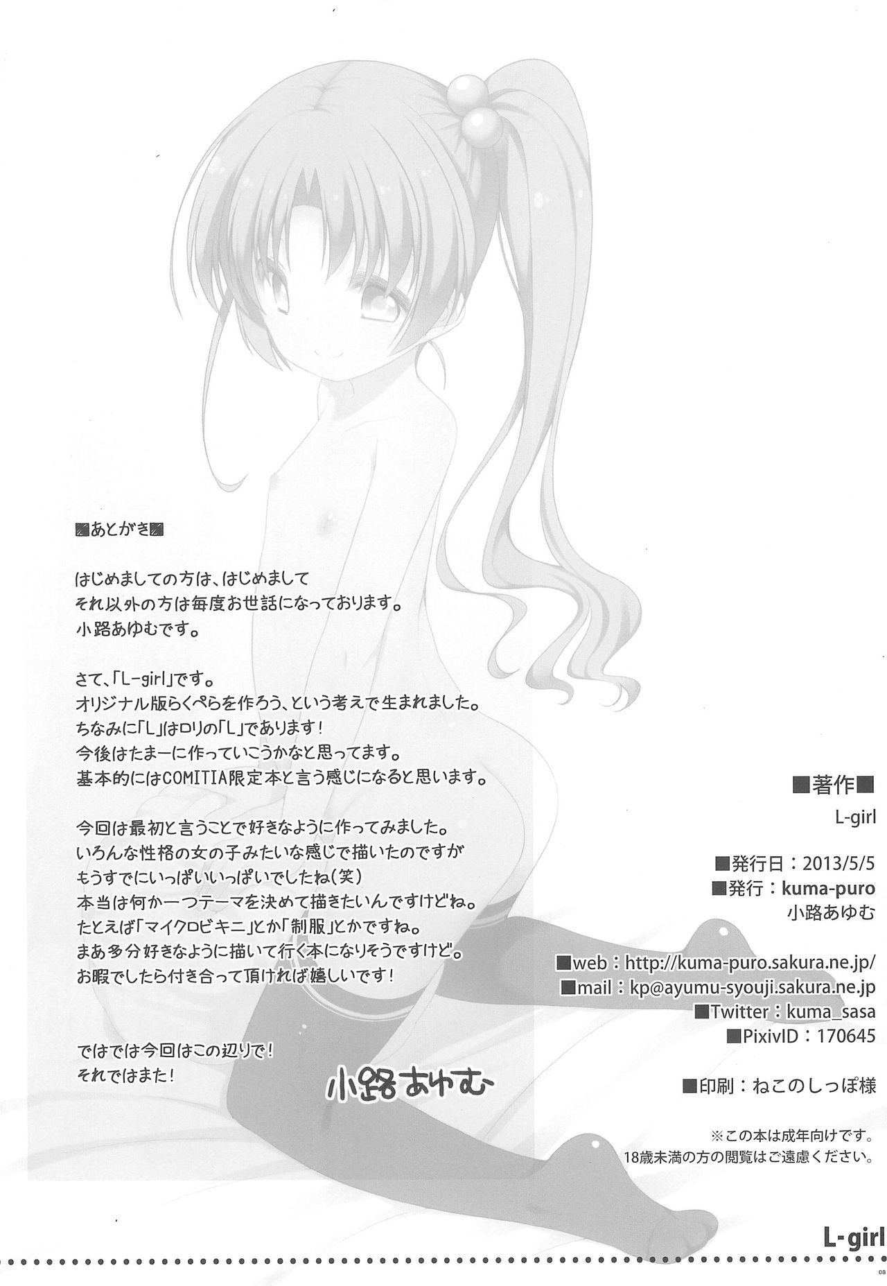 L-girl 2013 January page 8 full