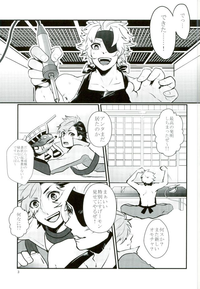 Gyaku Hamedori page 2 full