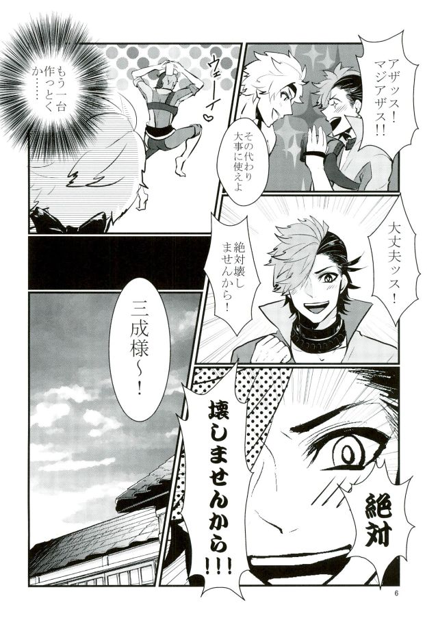 Gyaku Hamedori page 5 full