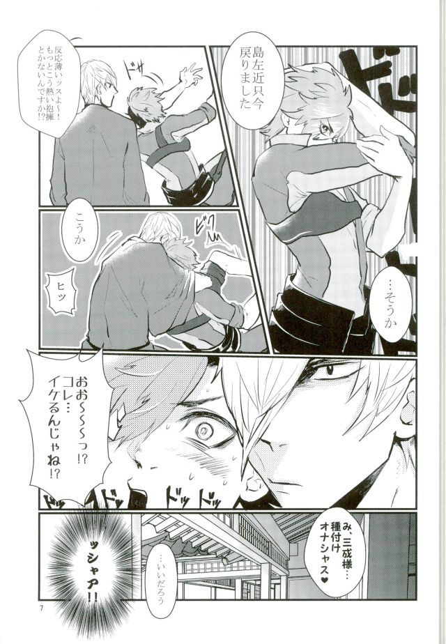 Gyaku Hamedori page 6 full