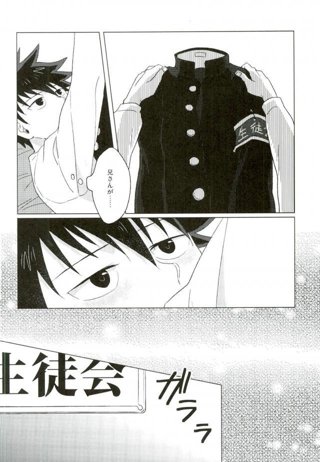 Boku no Seitokaichou page 4 full