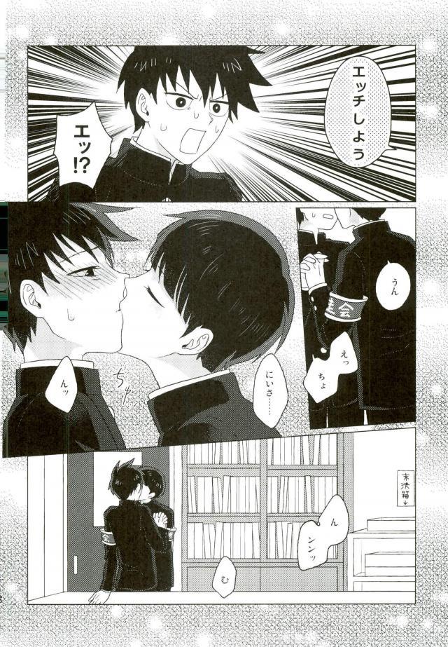 Boku no Seitokaichou page 6 full