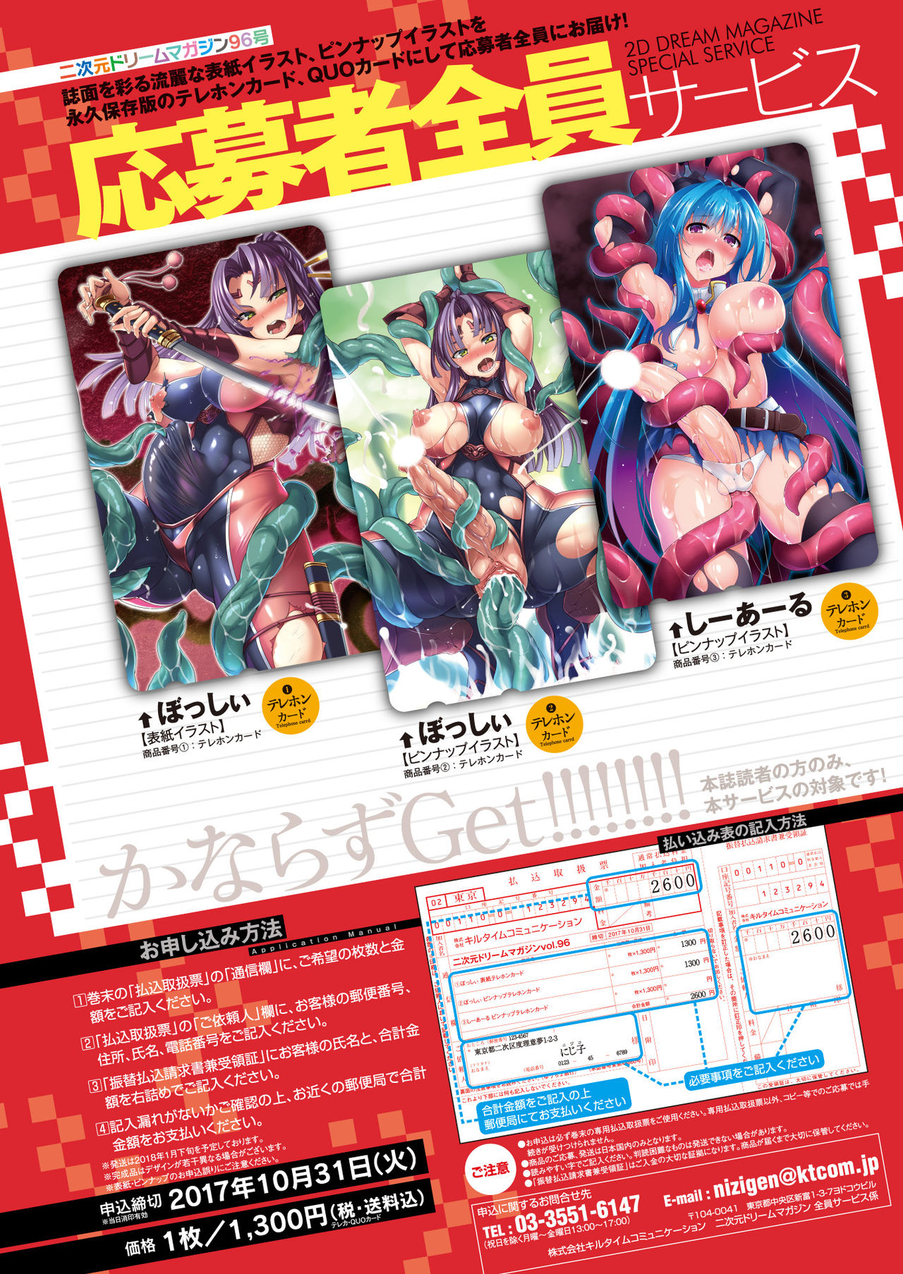 2D Dream Magazine 2017-10 Vol. 96 page 4 full