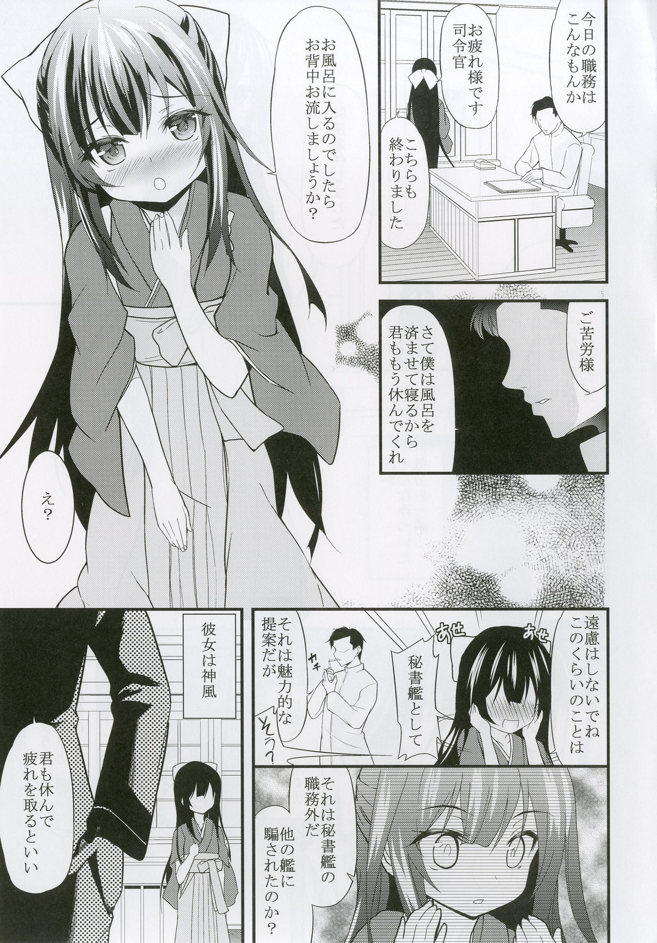 Onna wa Sore o Gaman Dekinai page 4 full