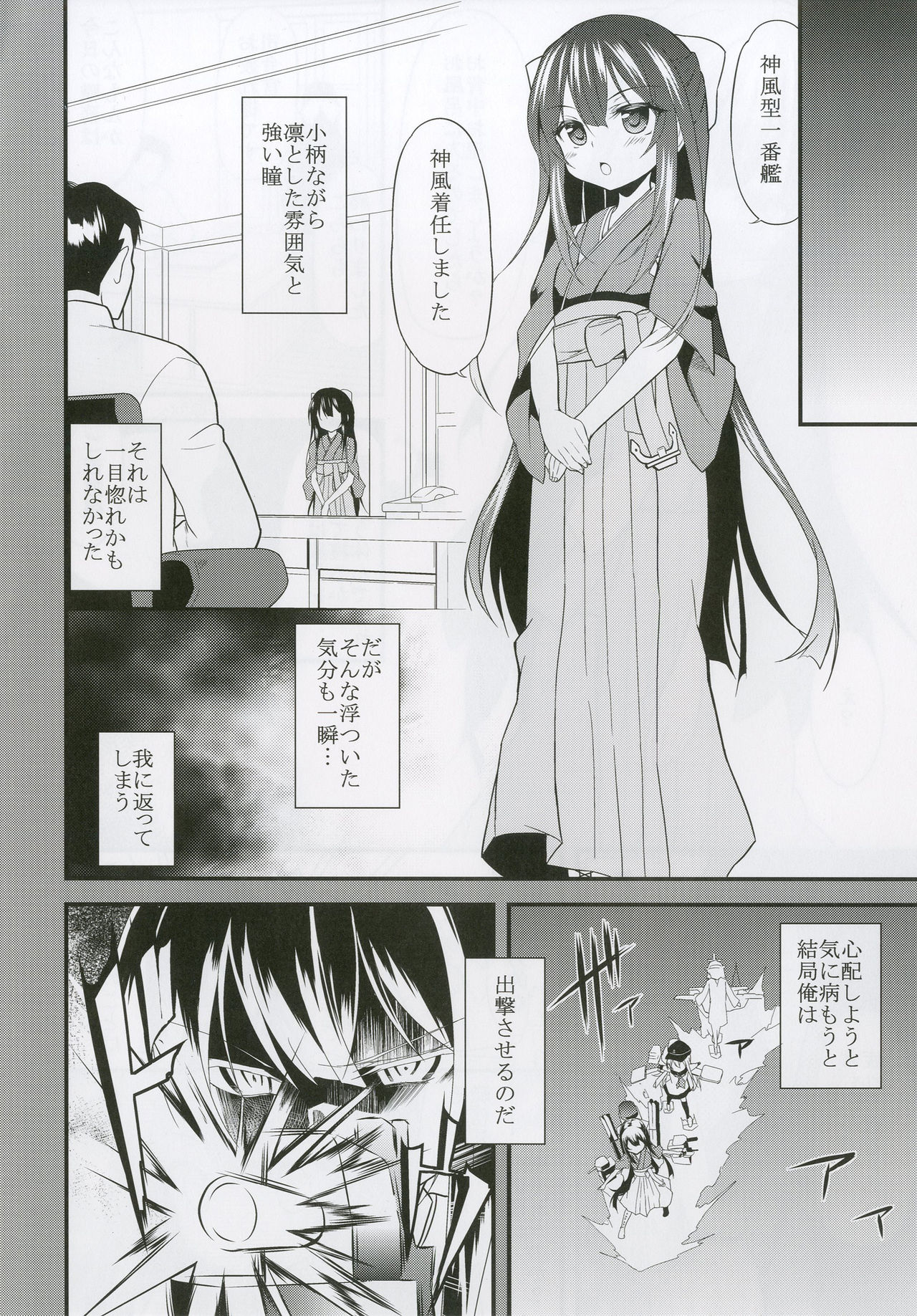 Onna wa Sore o Gaman Dekinai page 5 full