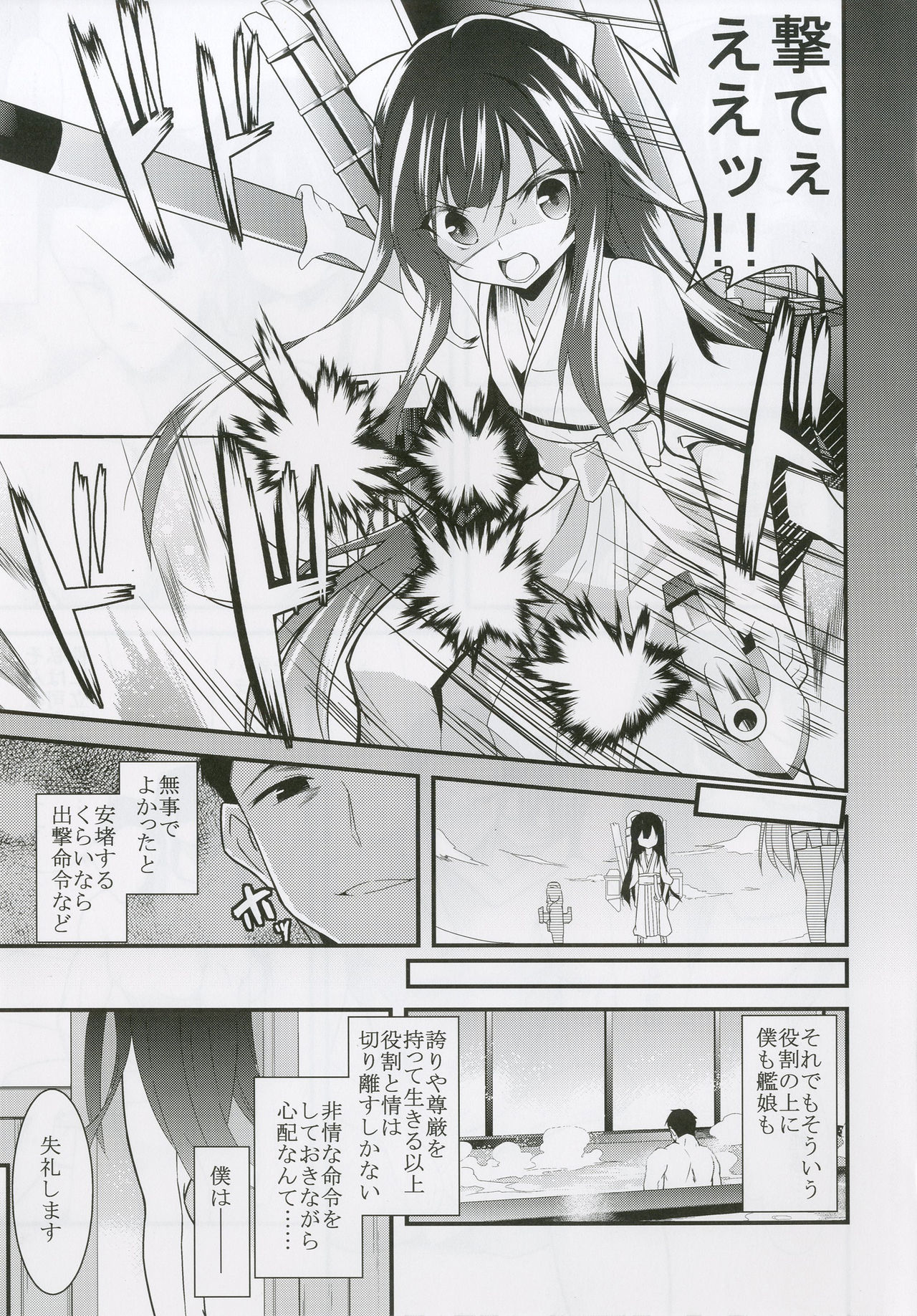 Onna wa Sore o Gaman Dekinai page 6 full