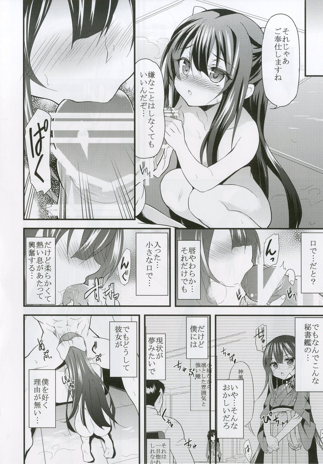 Onna wa Sore o Gaman Dekinai page 9 full