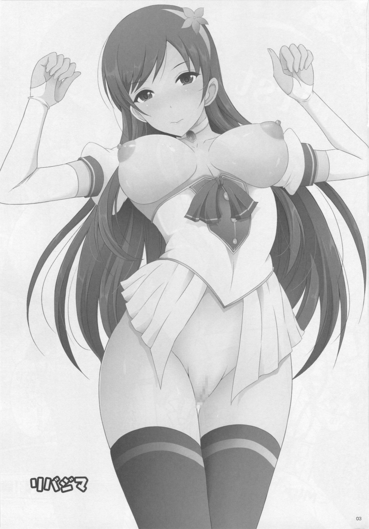 Minami ni Chotto Ecchi na Omamori Kuremasu ka? page 2 full