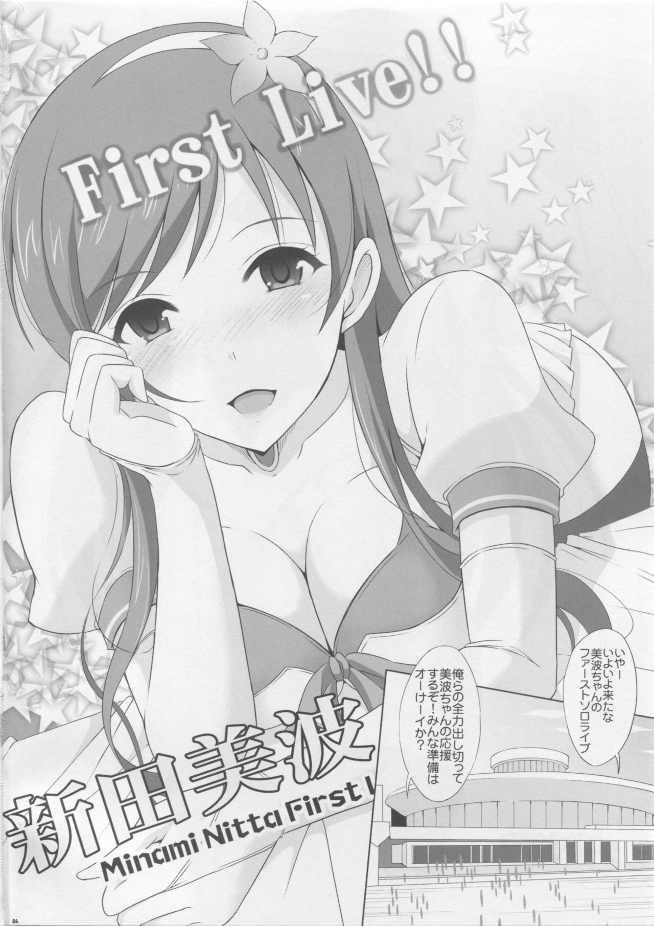 Minami ni Chotto Ecchi na Omamori Kuremasu ka? page 3 full