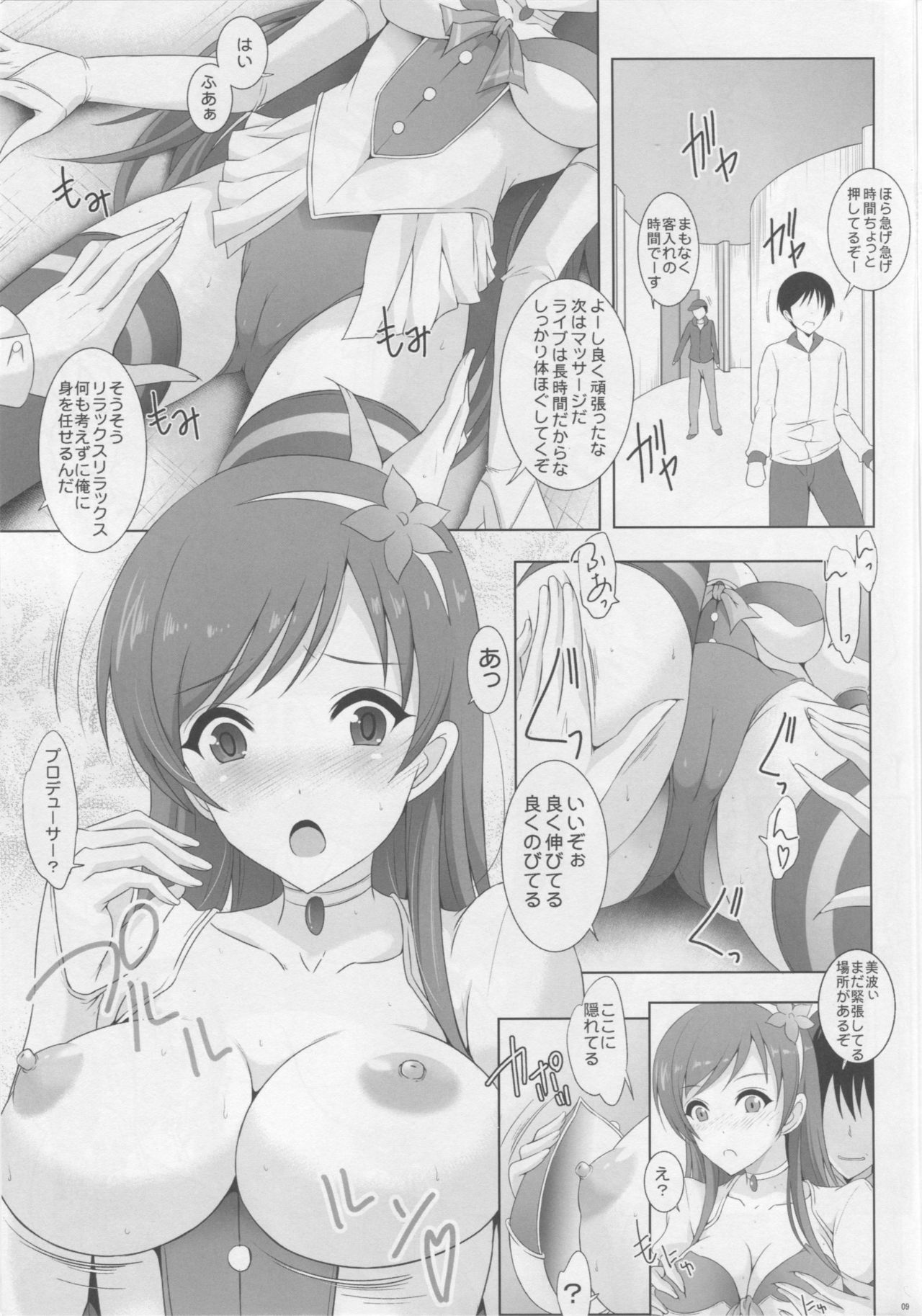 Minami ni Chotto Ecchi na Omamori Kuremasu ka? page 8 full