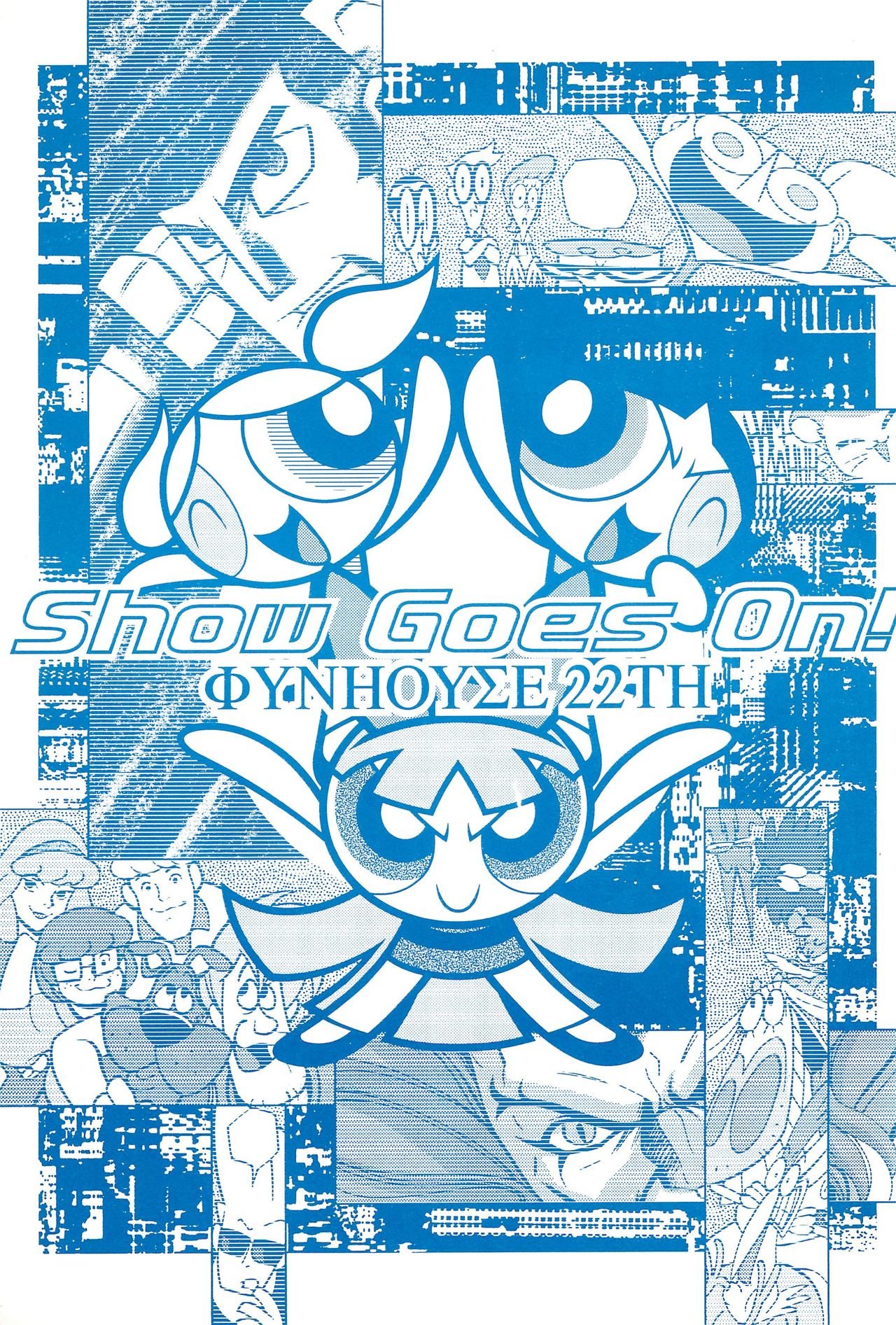 Show Goes On! Funhouse 22th page 1 full