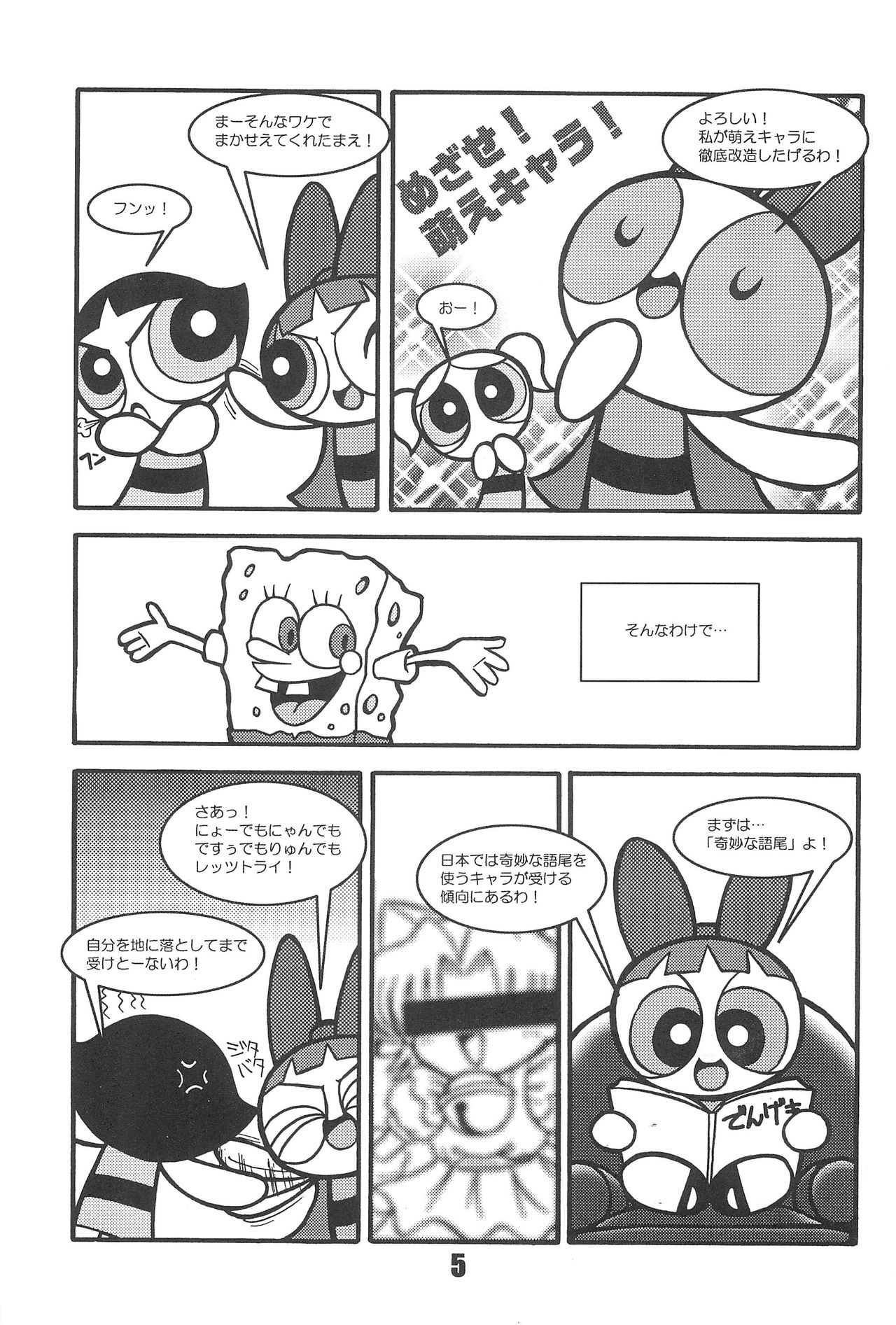 Show Goes On! Funhouse 22th page 5 full