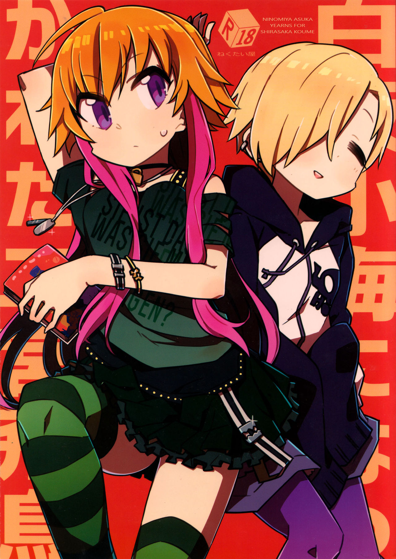 Koume Shirasaka ni Natsukareta Ninomiya Asuka | Ninomiya Asuka Longs For Shirasaka Koume page 1 full