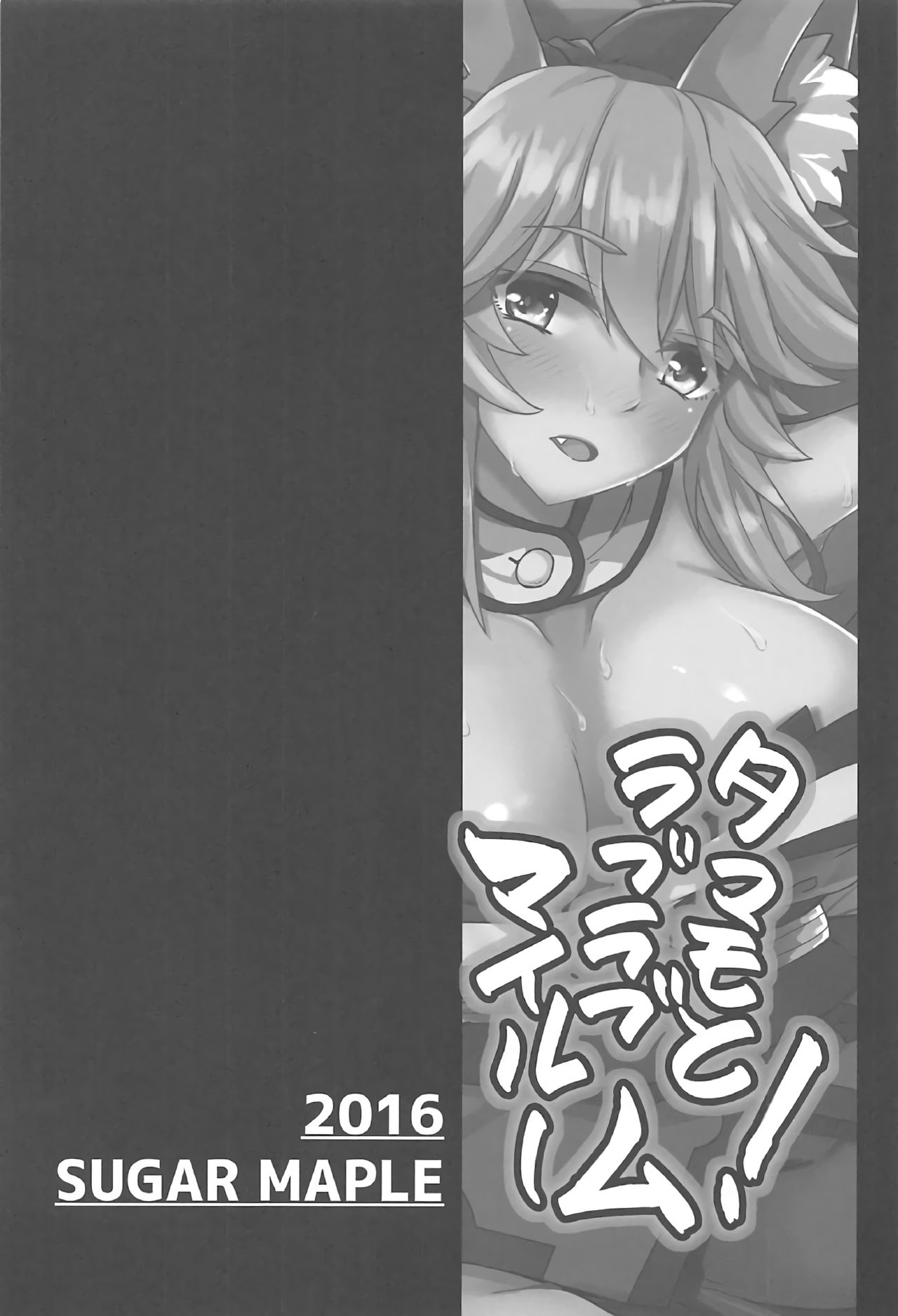 Tamamo to Love Love My Room! page 3 full
