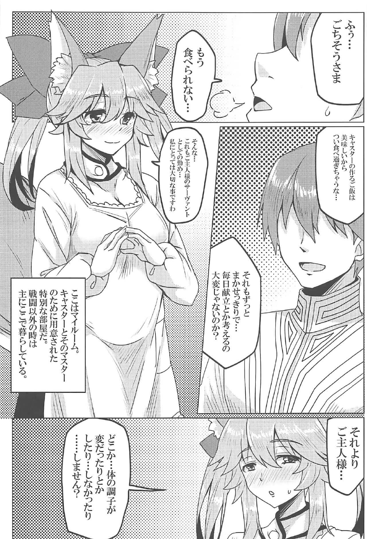 Tamamo to Love Love My Room! page 4 full