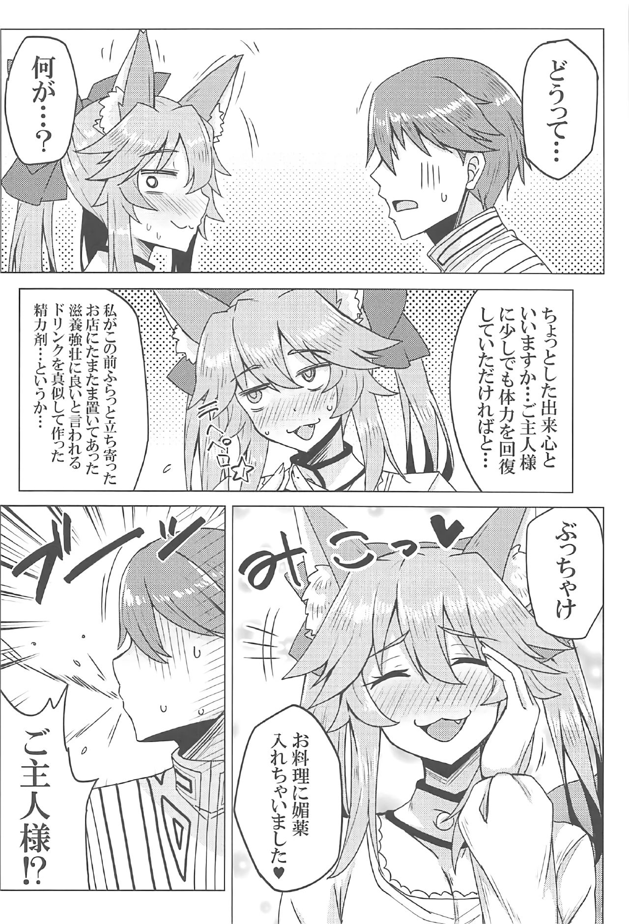 Tamamo to Love Love My Room! page 5 full