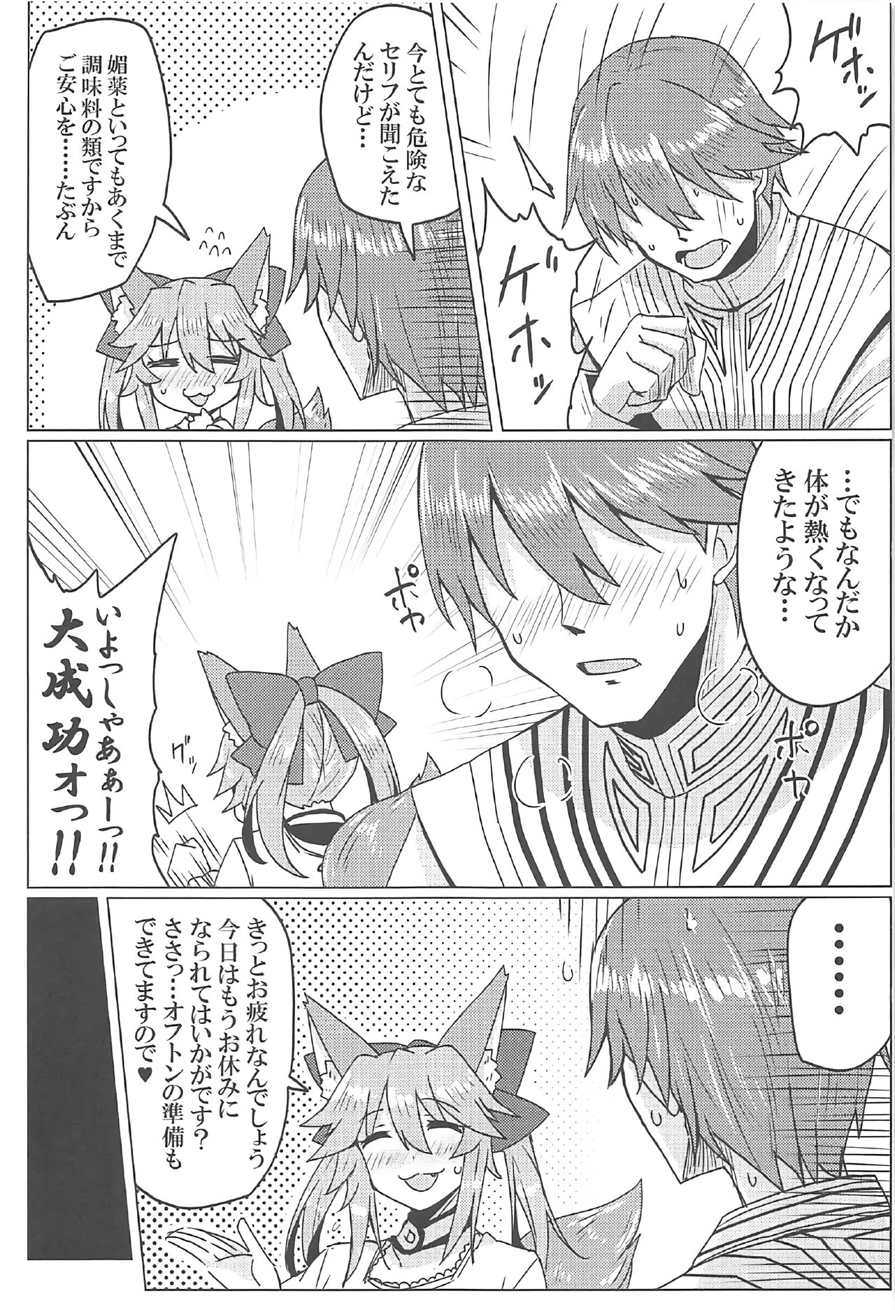 Tamamo to Love Love My Room! page 6 full
