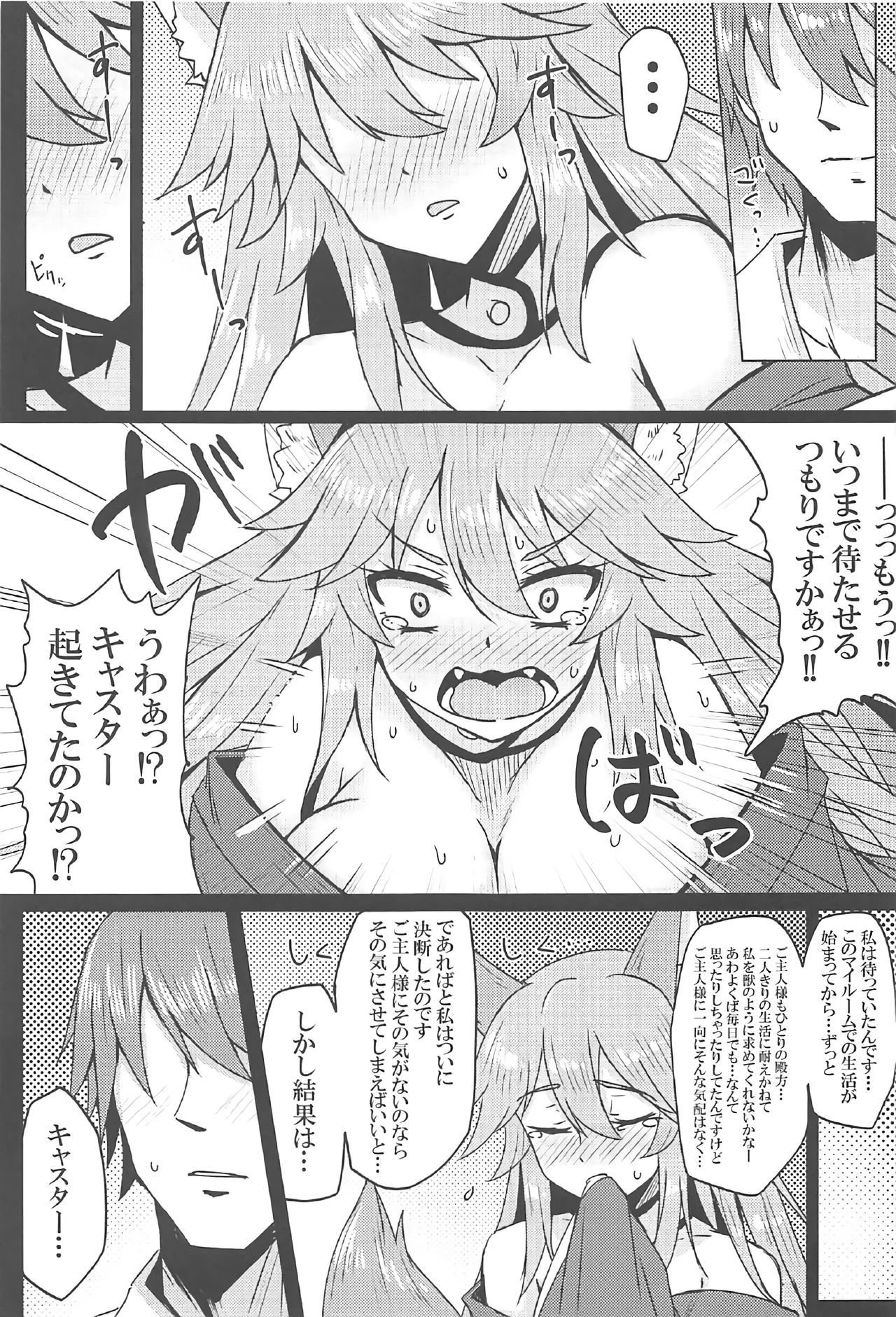 Tamamo to Love Love My Room! page 8 full