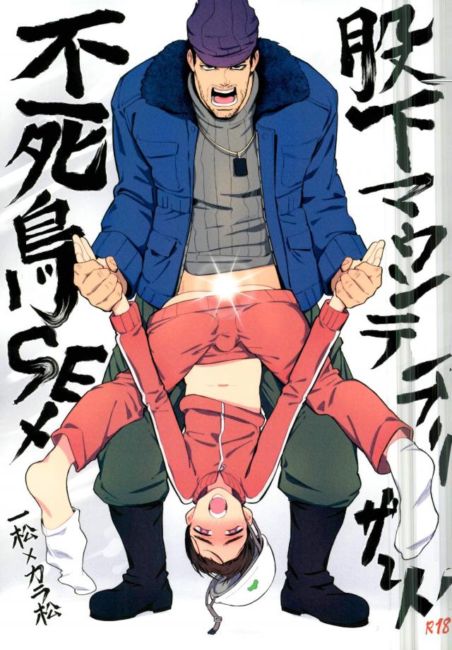 Matashita Mountain Blizzard Fushichou SEX page 1 full