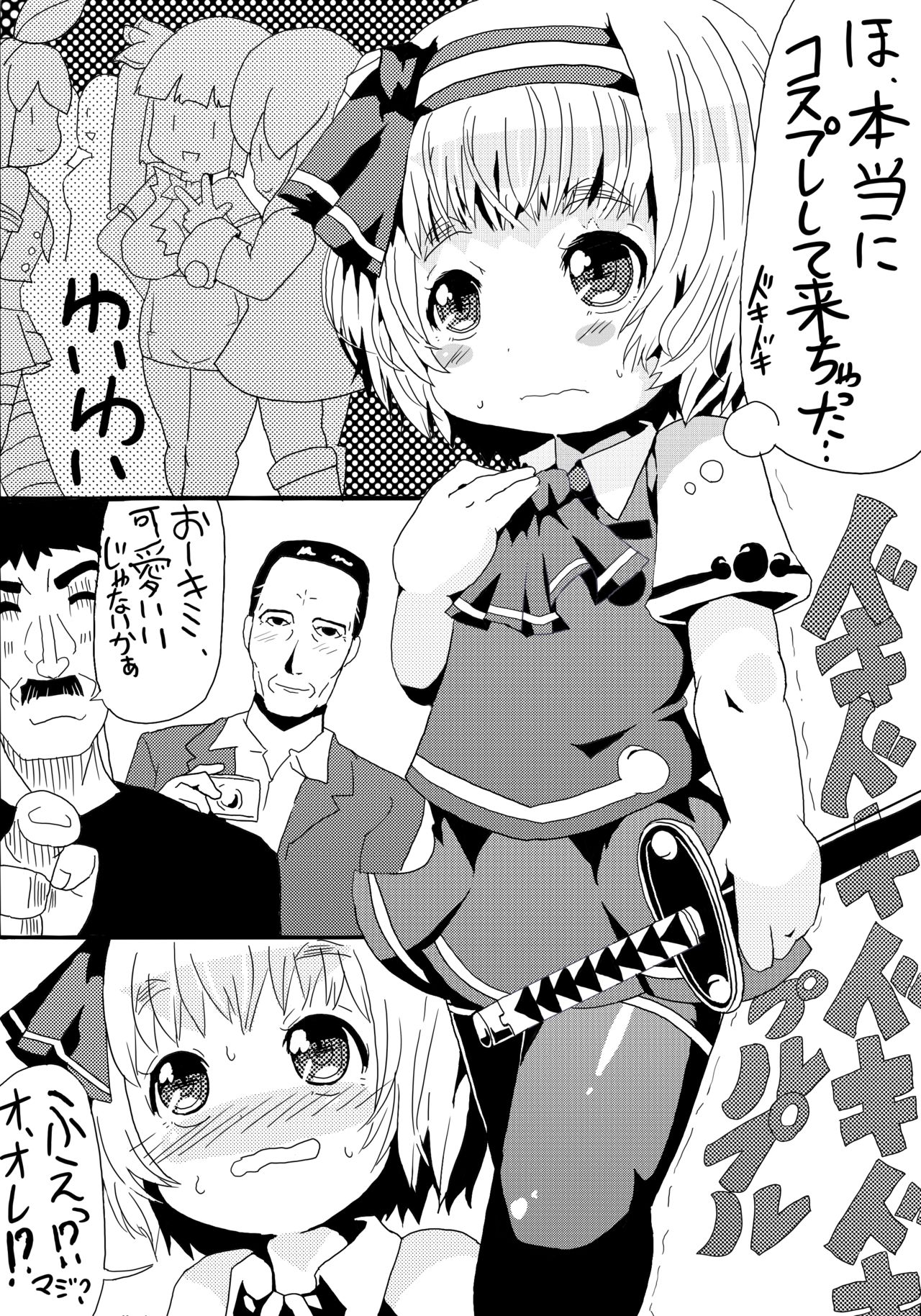 Amaizo! Youmu-kun page 3 full