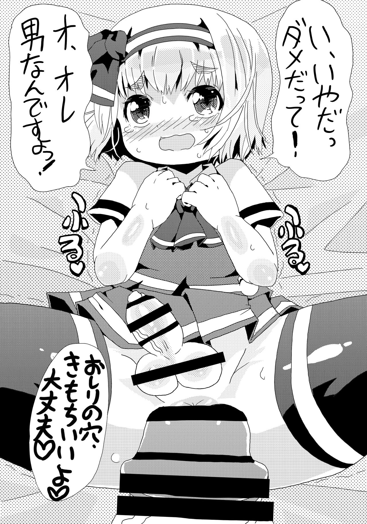 Amaizo! Youmu-kun page 5 full