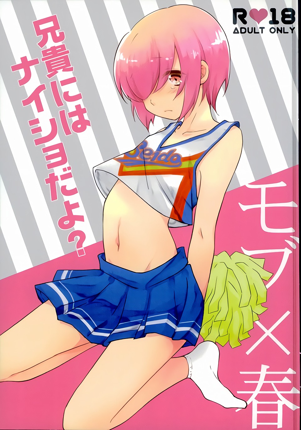 Aniki ni wa Naisho da yo? page 1 full