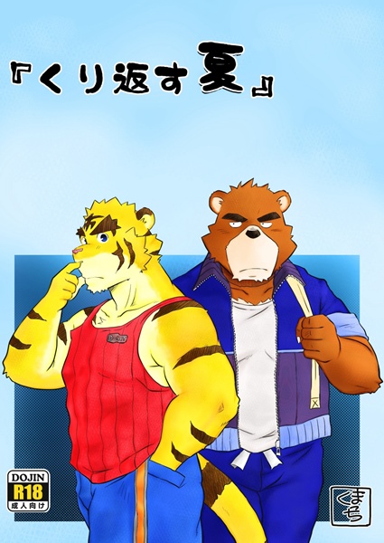 Kurikaesu Natsu | Yet Another Summer Vacation page 1 full