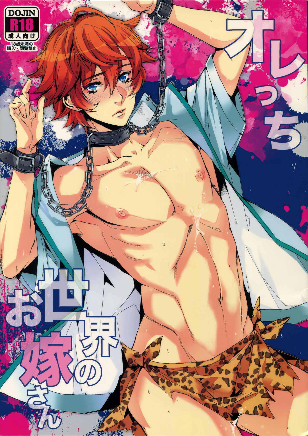 Orecchi Sekai Oyome-san page 1 full