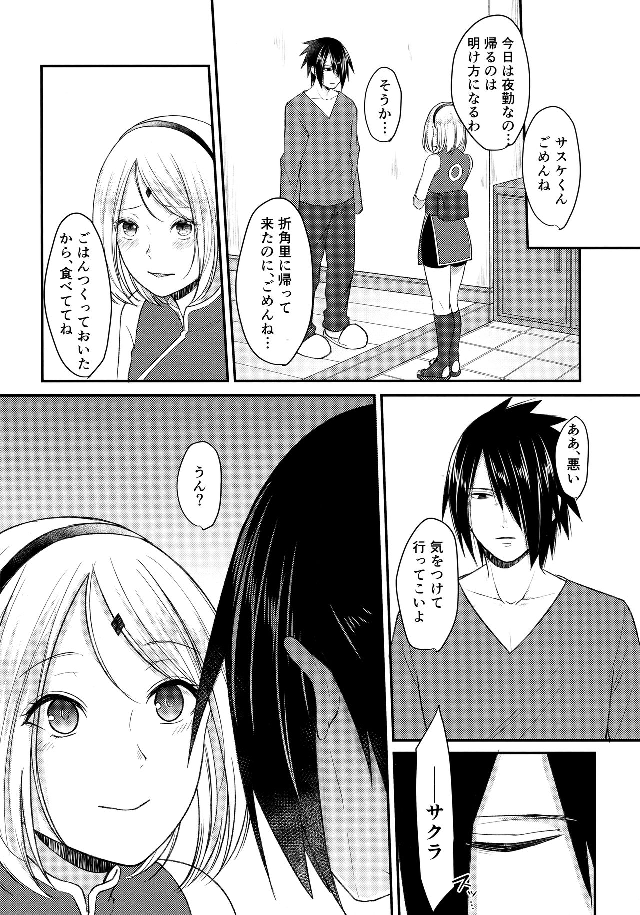 Koukishin wa Neko o Korosu page 7 full
