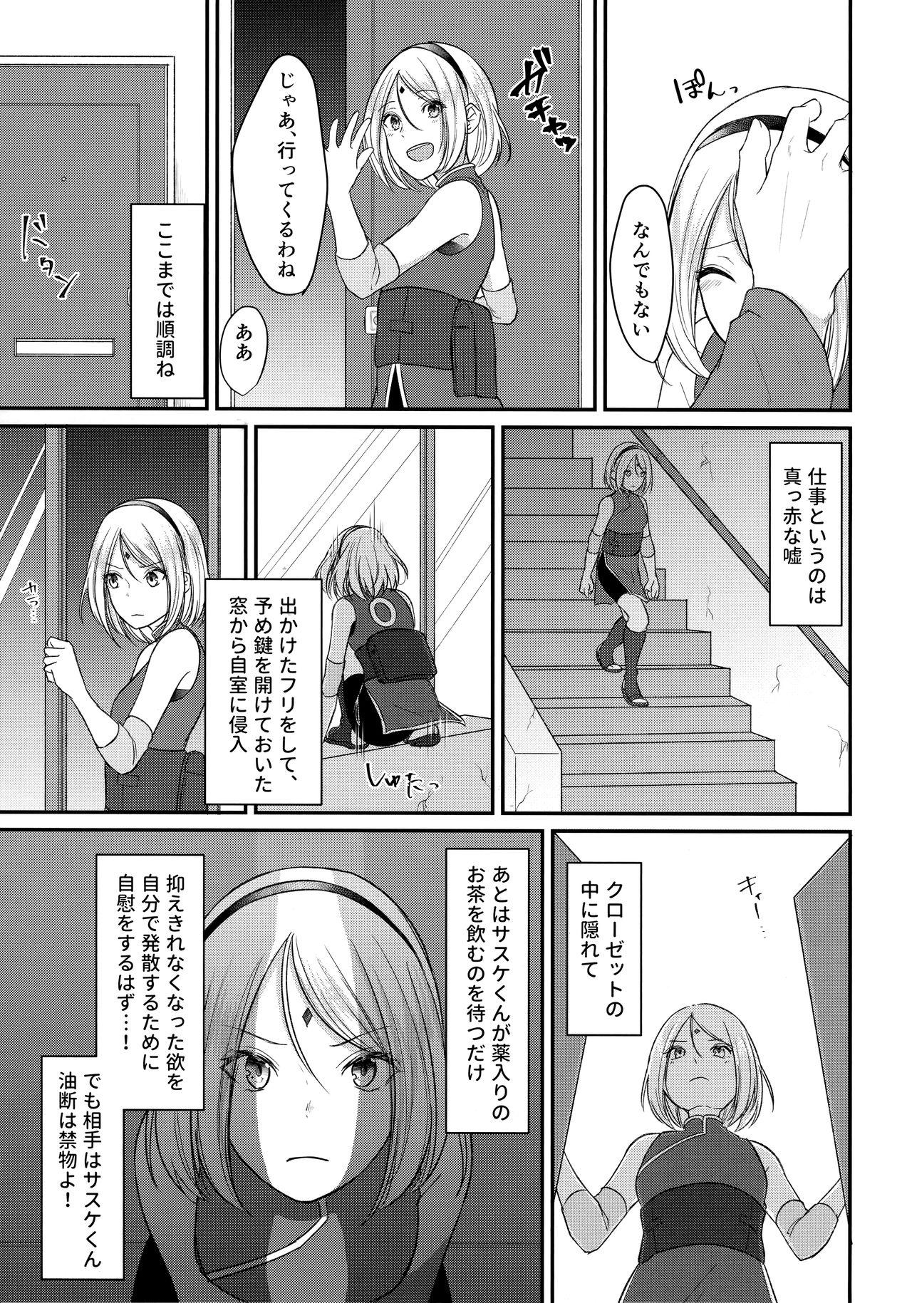Koukishin wa Neko o Korosu page 8 full