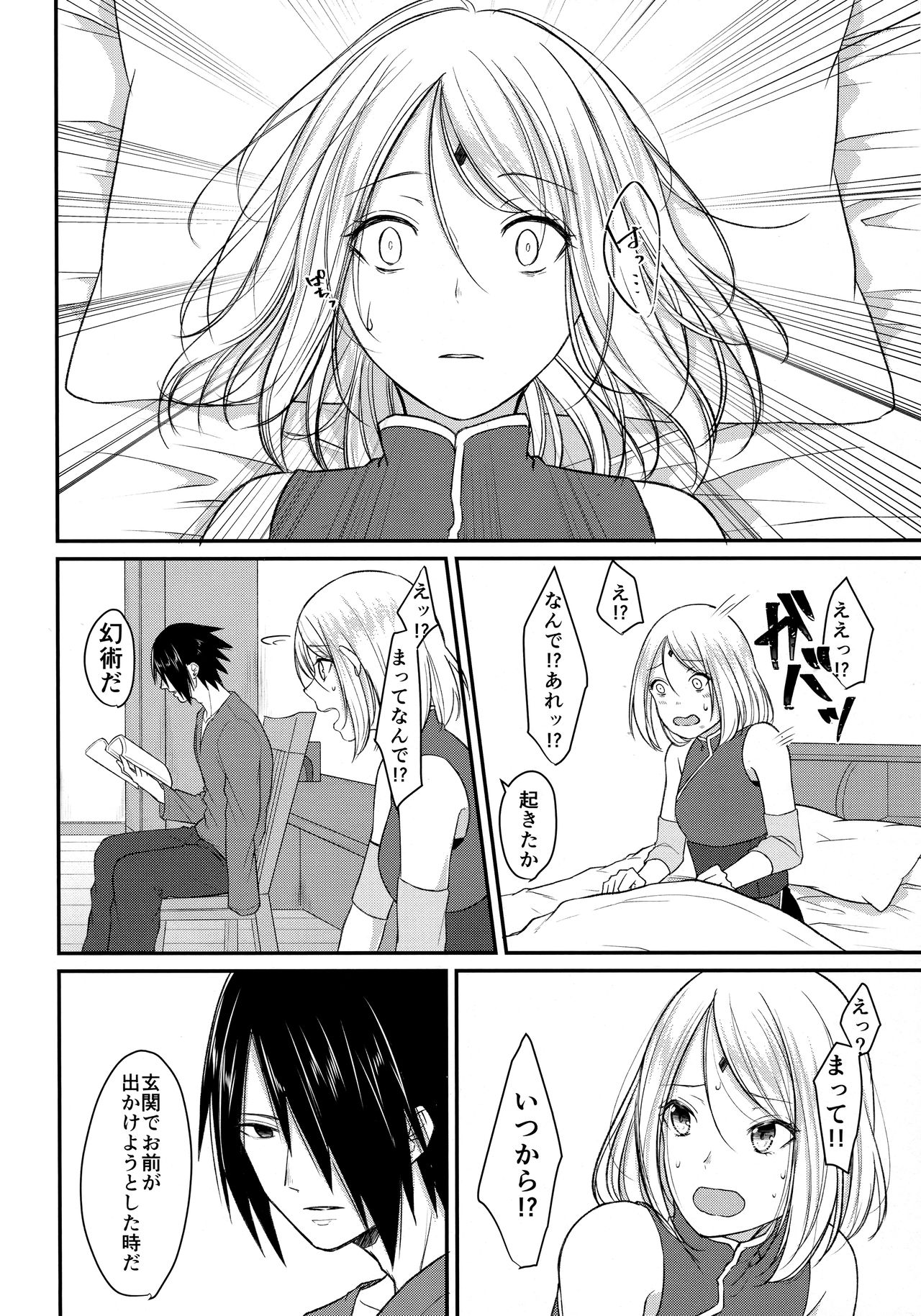 Koukishin wa Neko o Korosu page 9 full