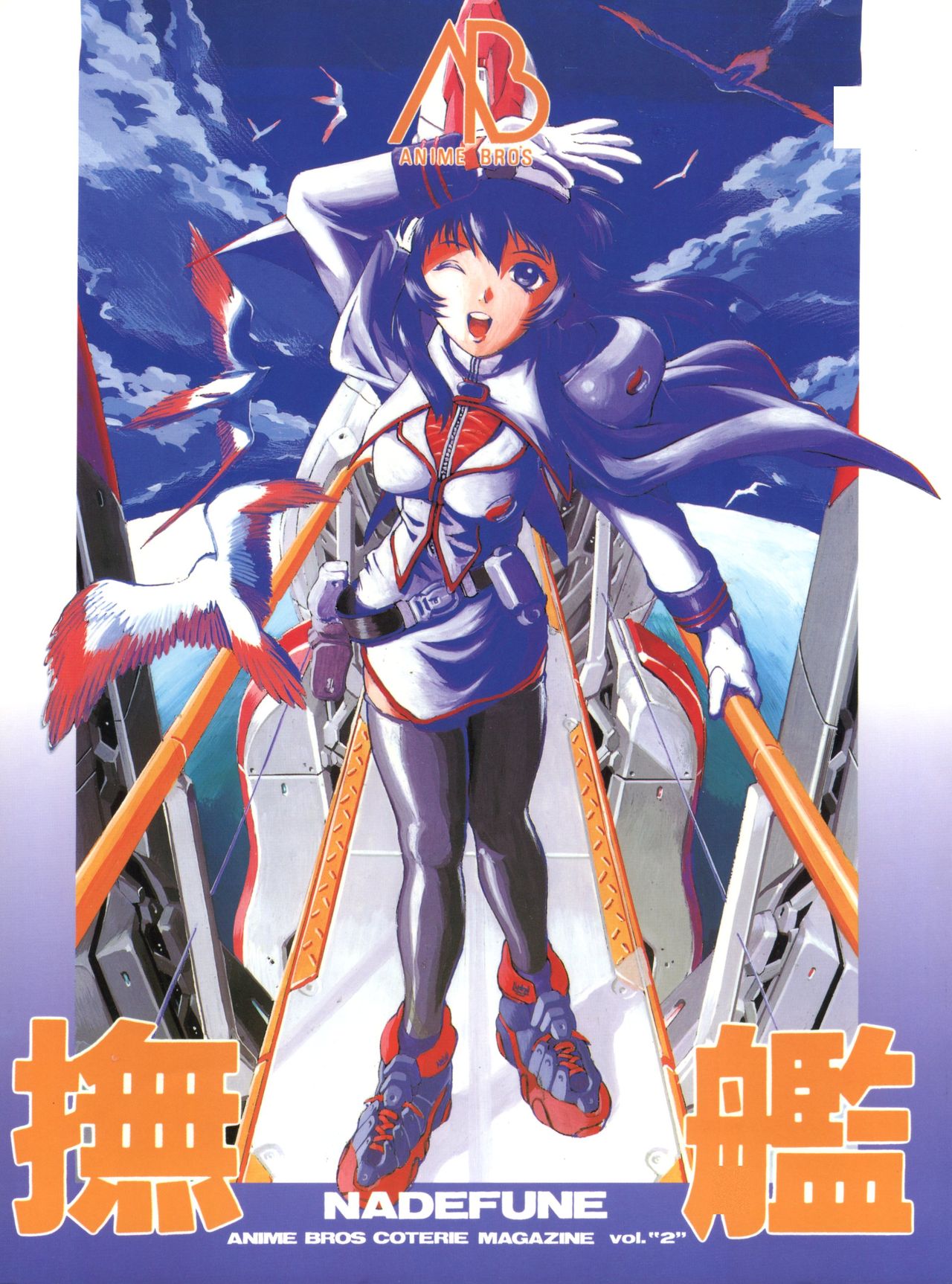 Nadefune page 1 full