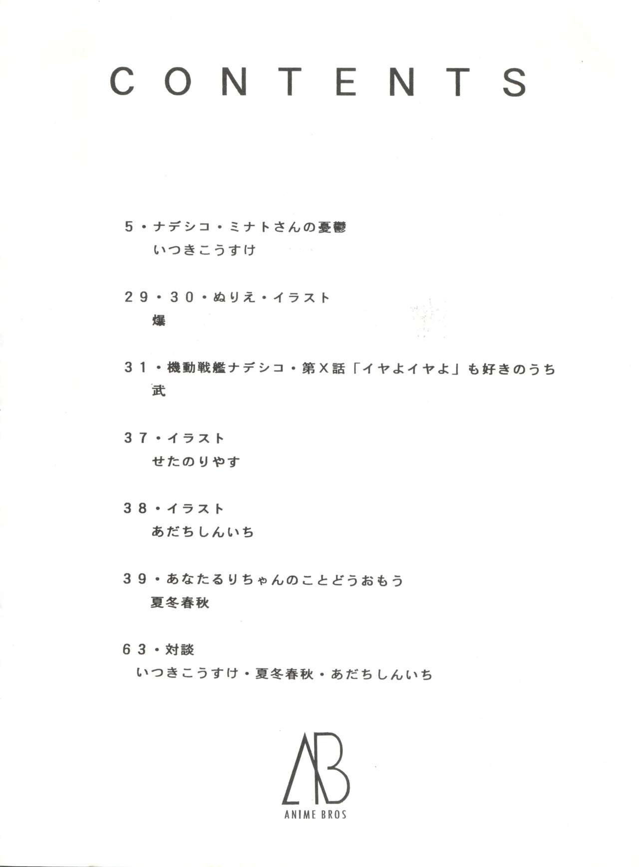 Nadefune page 3 full