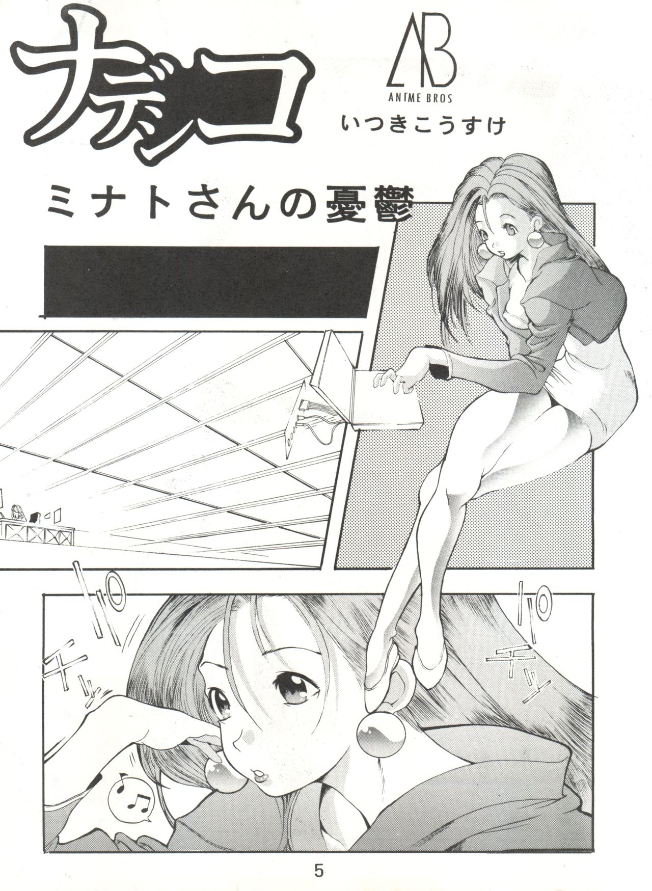 Nadefune page 4 full