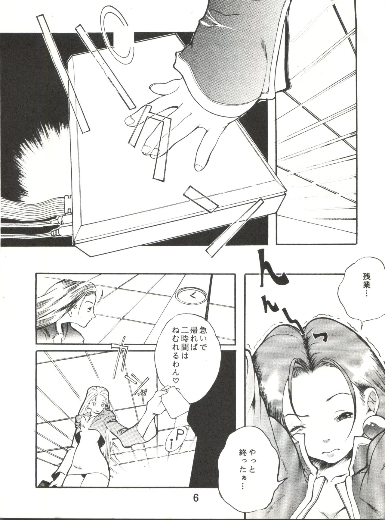 Nadefune page 5 full