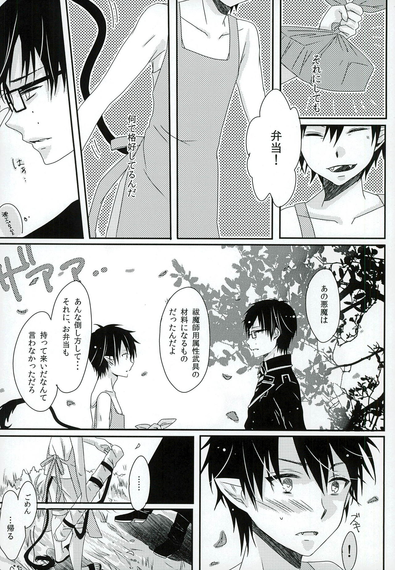 Boku no Oku-san wa, Akuma de Koukousei. page 10 full